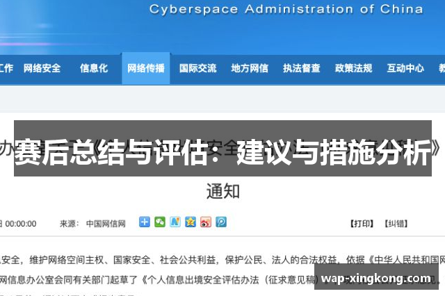 赛后总结与评估：建议与措施分析